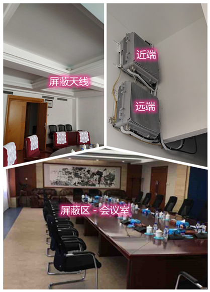  阳明某机关单位会议室屏蔽案例（数字信令级）